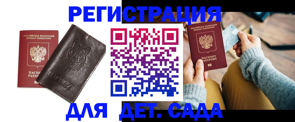 прописка для работы в Данкове