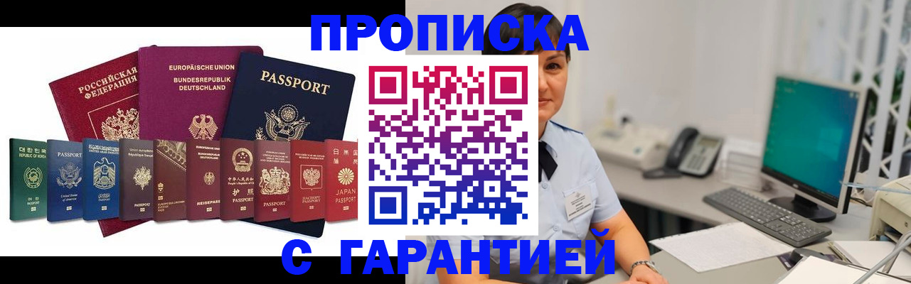 прописка ребенка в Данкове
