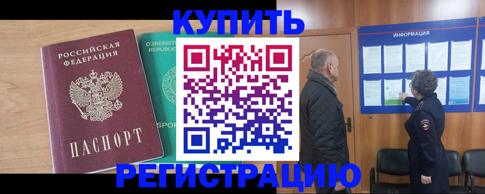 прописка регистрация в Данкове