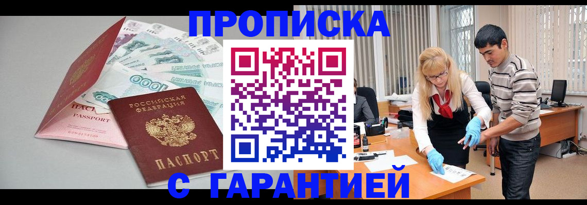 прописка для кредита в Данкове